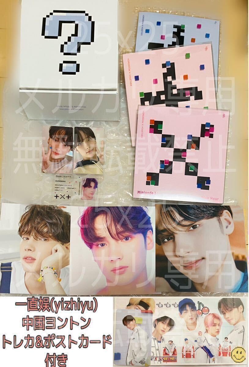 Amazon.co.jp: TXT TOMORROW X TOGETHER minisode1 : Blue Hour 3形態 