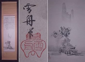 Amazon.co.jp: 雪舟 (諱:等楊)『破墨山水図』掛軸〔真作の紙本