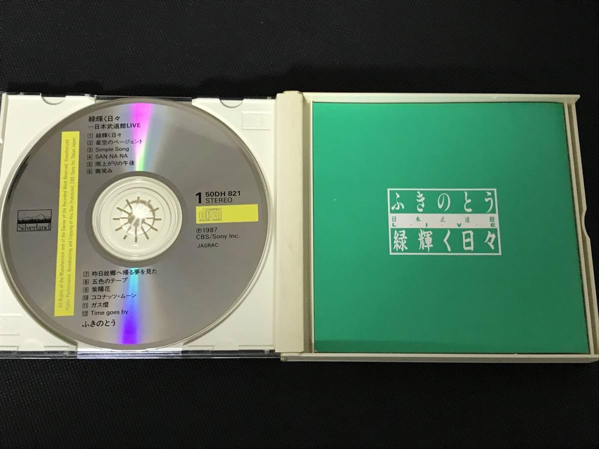 ♦︎ ふきのとう / 緑輝く日々 ～日本武道館LIVE～ 2枚組 ♦︎ ふきのとう / 緑輝く日々 ～日本武道館LIVE～ 2枚組 - メルカリ