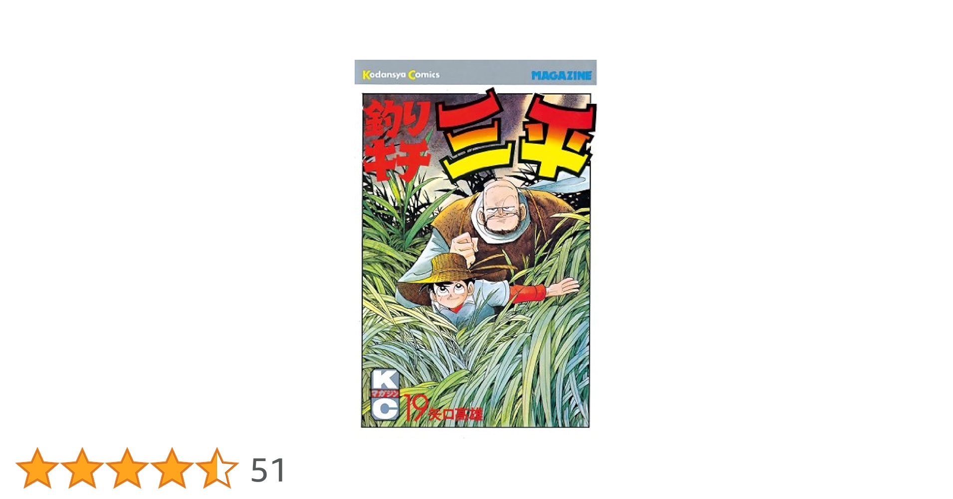 釣りキチ三平 レンタル落ち 全話19巻 釣りキチ三平 レンタル落ち 全話19巻 Amazon.co.jp: 釣りキチ