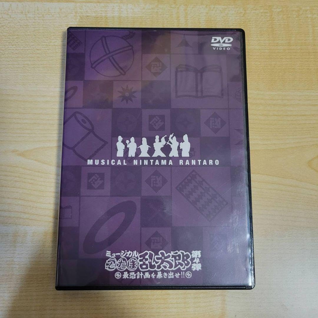 【お値下げしました】ミュージカル 忍たま乱太郎 第四弾 再演 DVD BD】ミュージカル「忍たま乱太郎」第4弾～最恐計画を暴き出せ