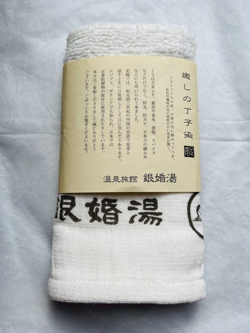 Amazon.co.jp: 北海道 秘湯タオル銀婚湯 湧駒荘 五色温泉 野中温泉