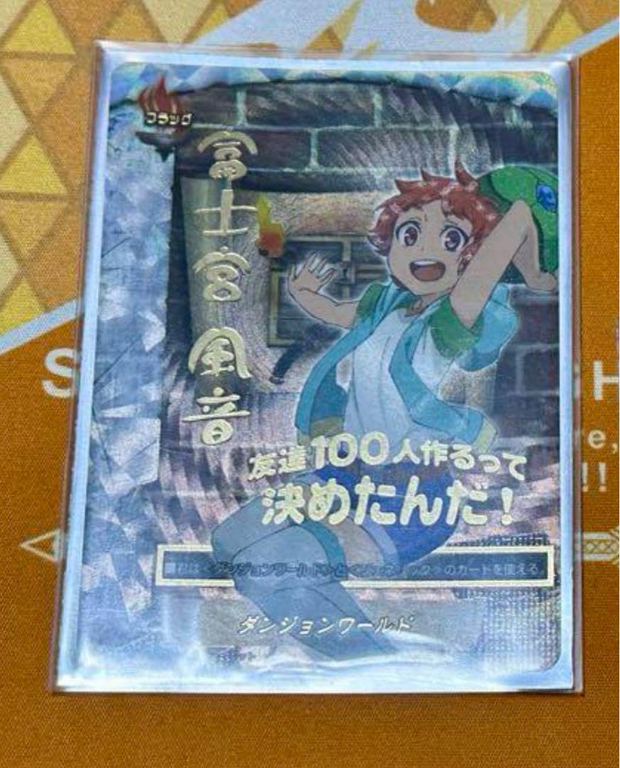 ダンジョンワールドシークレットフラッグ富士宮風音