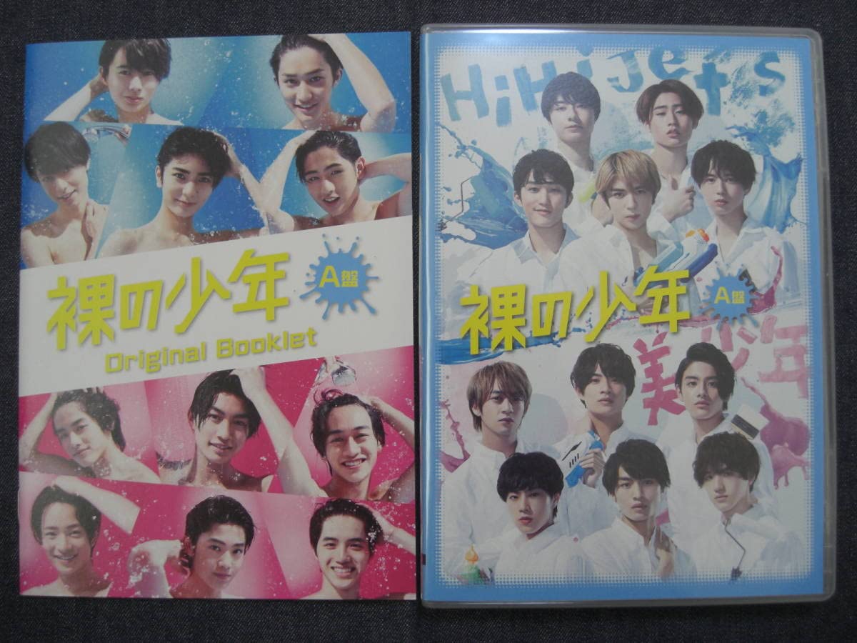 Amazon.co.jp: HiHi Jets 美 少年裸の少年 2020 A盤 見破れ