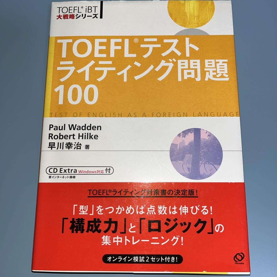 TOEFLテストライティング問題100 Amazon.co.jp: TOEFLテストライティング問題100 : 文房具・オフィス用品
