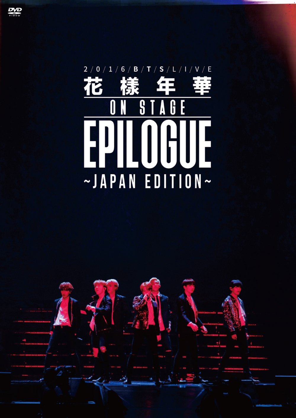 2016 BTS LIVE~japan edition~(DVD) : BTS(防弾少年団), BTS(防弾少年 