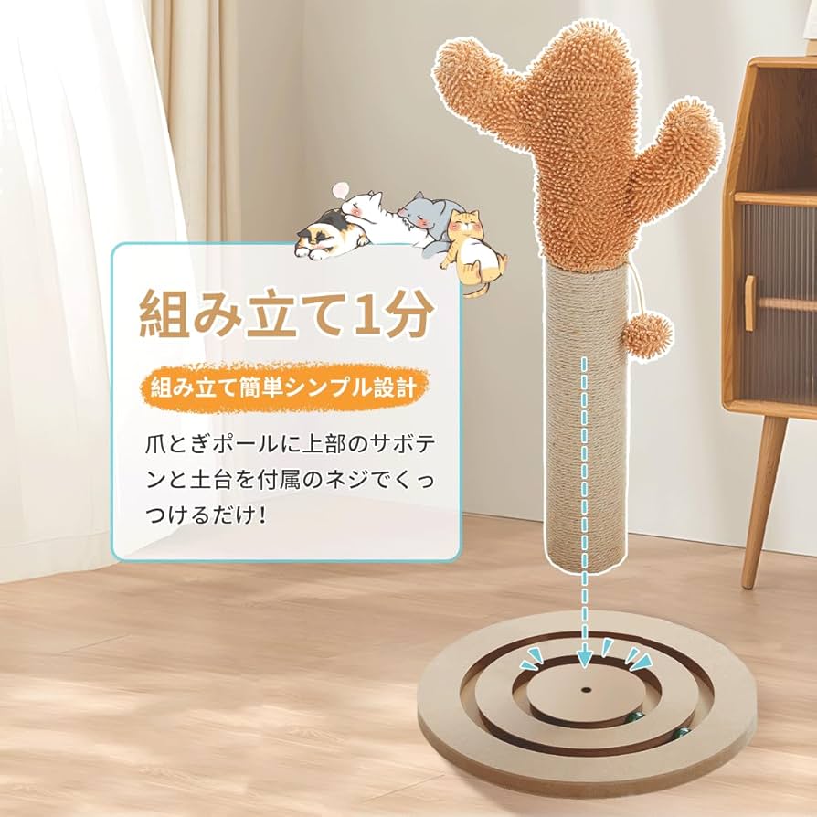 Amazon | 猫爪とぎ ポール サボテン型 スリム 天然サイザル麻紐