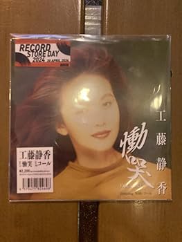 工藤静香 JOY レコード Amazon.co.jp: JOY: Music
