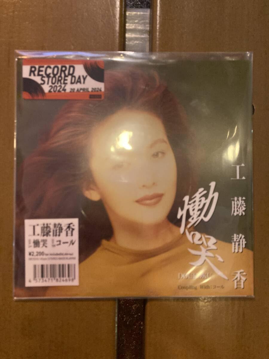 工藤静香　会報＋FC限定生写真 558c129957f69a44f4751b8d1987f9