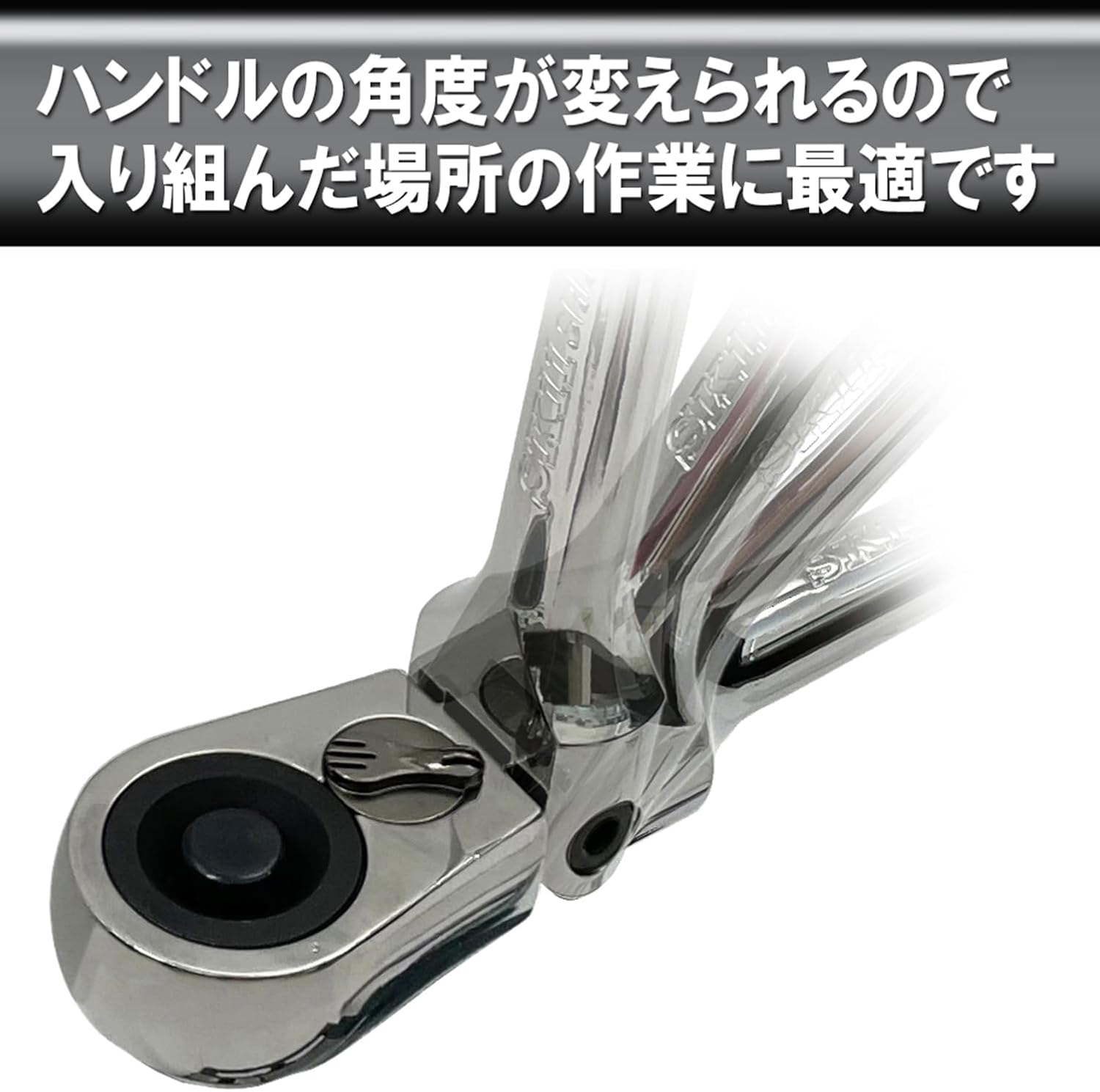 Flex Ratchet, SRH2CSF