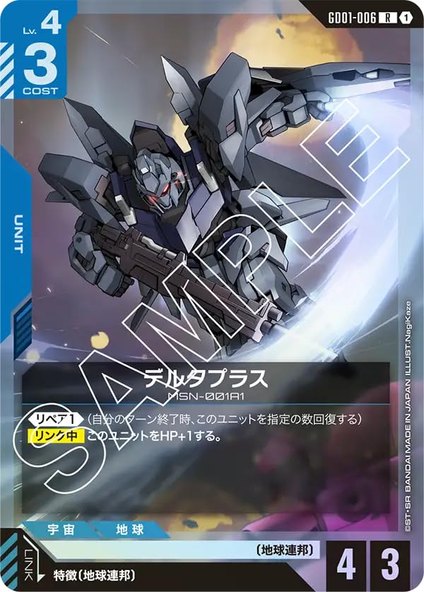 Amazon.co.jp: ガンダムカードゲーム GD01-006 デルタプラス (R