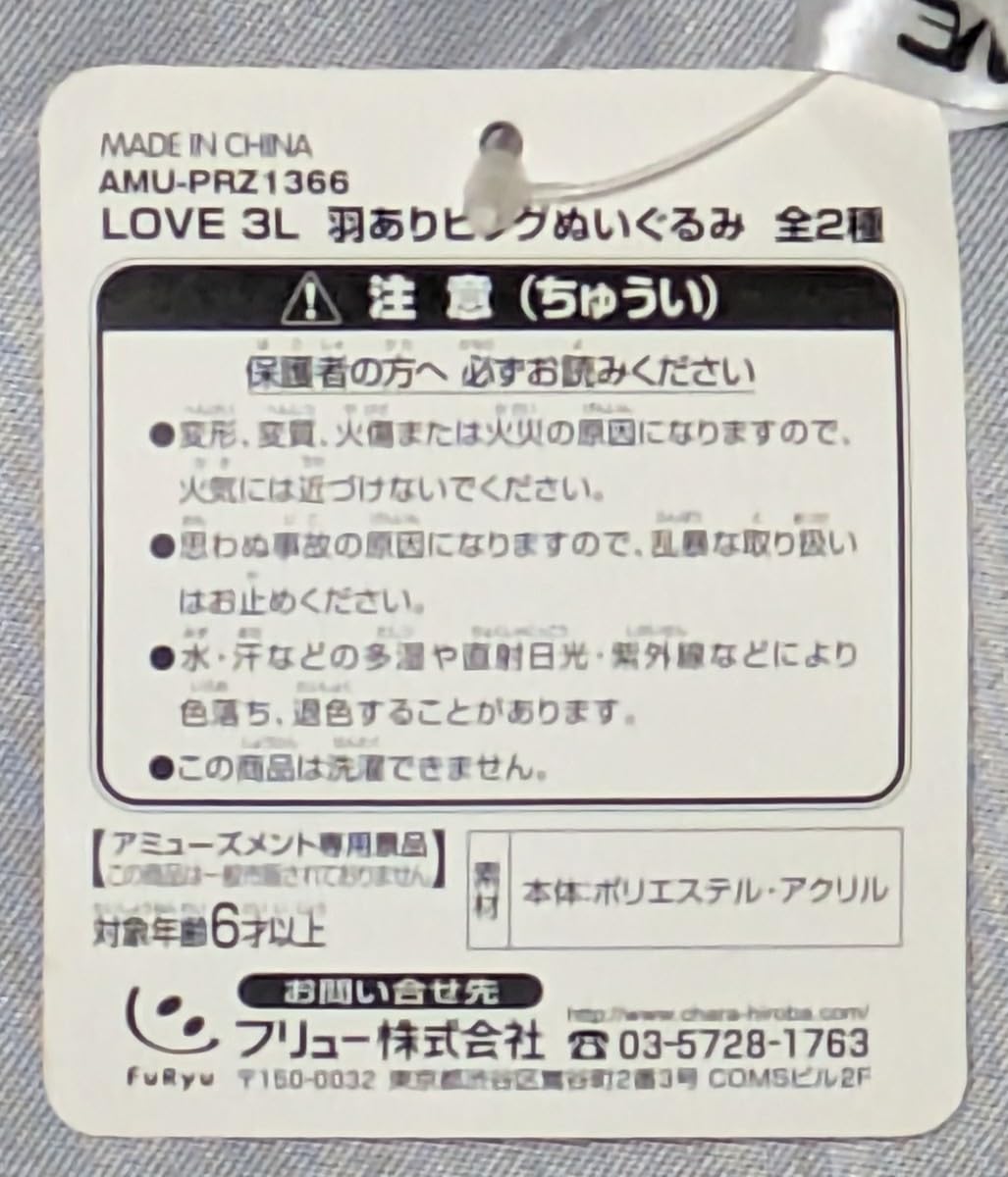 Amazon.co.jp: 大塚愛 オリジナルぬいぐるみ LOVE 3L 羽ありビッグ