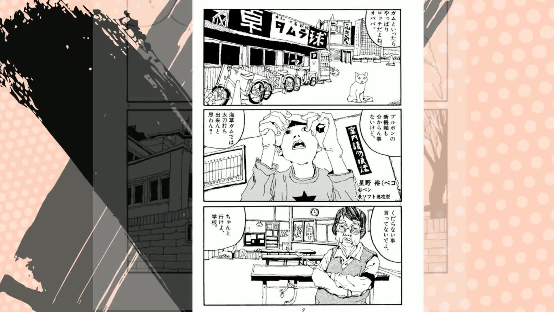 Amazon.co.jp: ピンポン (1) (ビッグコミックススペシャル