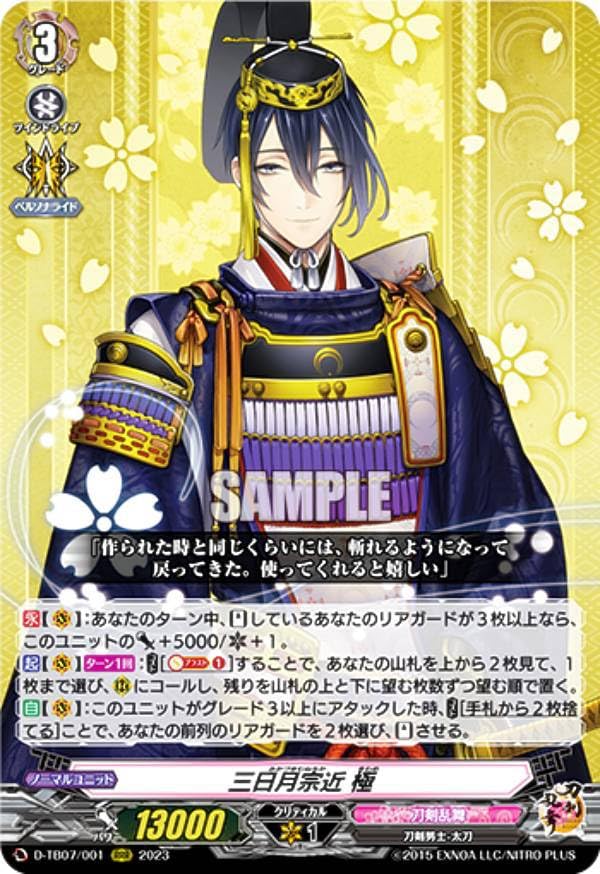 Amazon.co.jp: ヴァンガード D-TB07/001 三日月宗近 極 (RRR トリプル