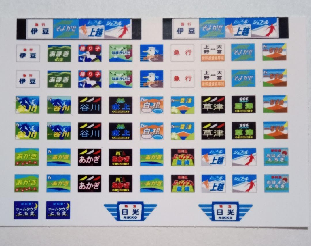 Amazon | 185系 Nゲージ用 ヘッドマーク | 鉄道模型 通販