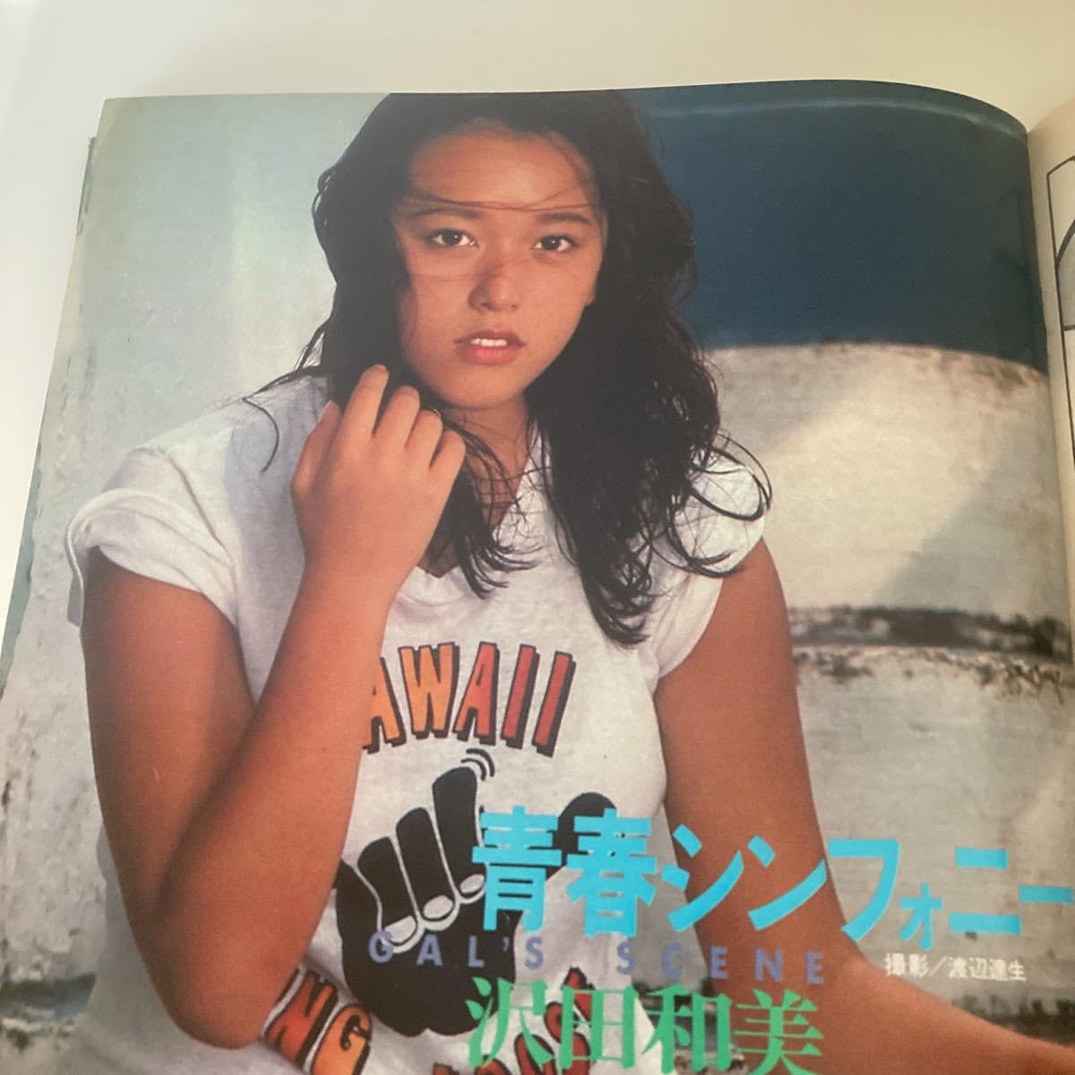 Amazon.co.jp: GORO 1979年 10月 NO.25 森下愛子 ピンナップ付き