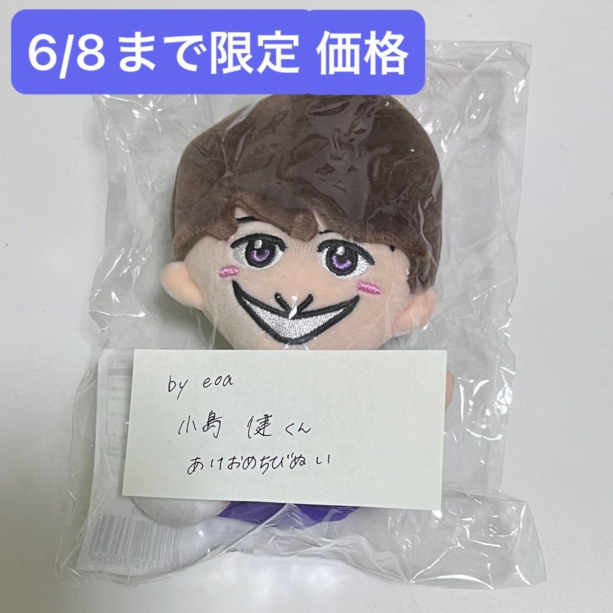 関ジュ ちびぬい Aぇ! group 小島健