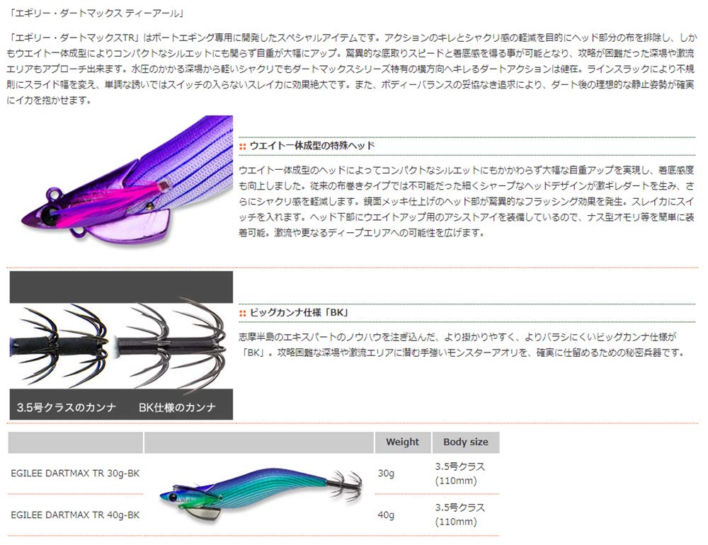 エギリー ダートマックス TR 30g-BK フィッシュリーグ フィッシュリーグ(エコギア)/エギリー・ダートマックスTR-BK 30g