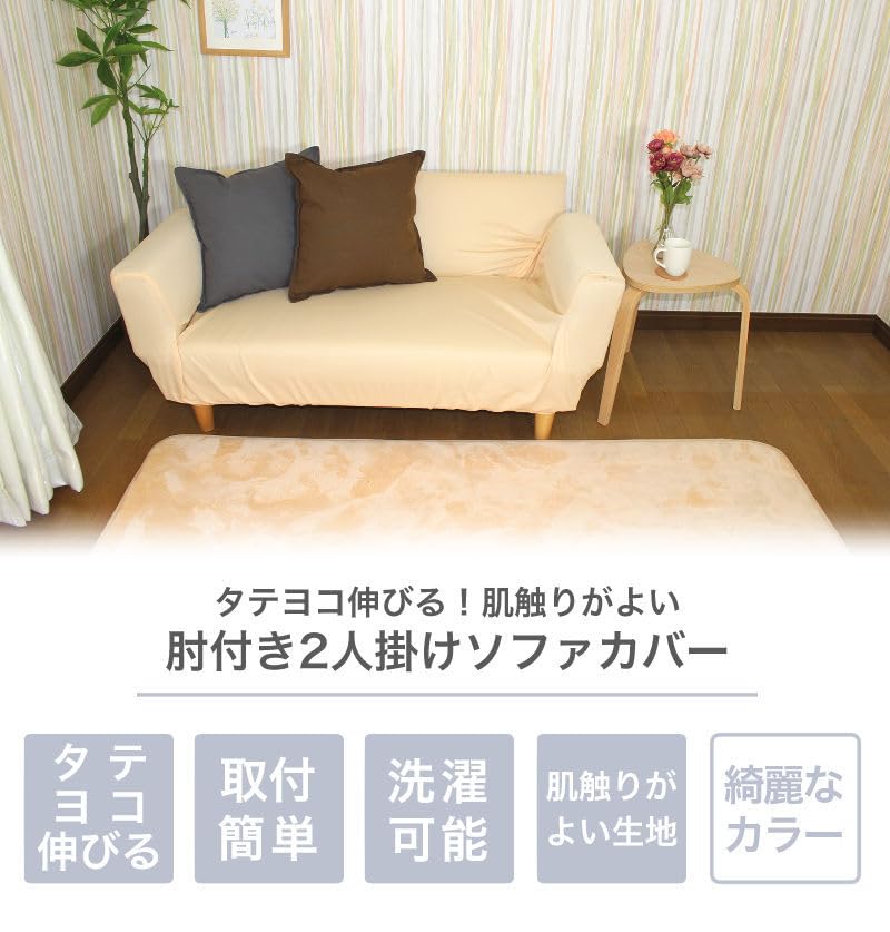 ME631 タテヨコ伸びる 洗えるソファカバー 2人掛け セサミグレー Amazon｜curtain-fabfun ソファカバー ソファーカバー 2人掛け