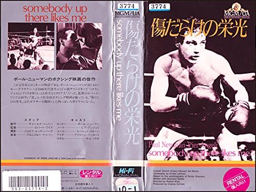 Amazon Co Jp 傷だらけの栄光 Vhs ポール ニューマン ロバート ワイズ ポール ニューマン Dvd