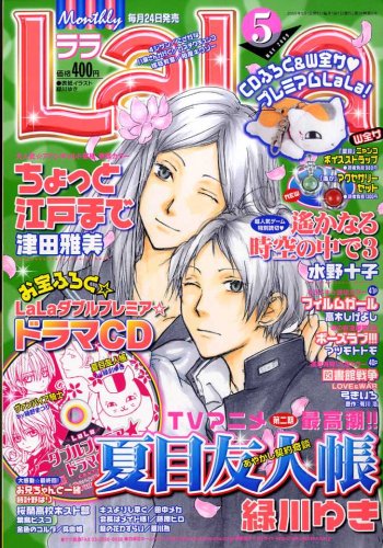 LaLa (ララ) 2009年 05月号 [雑誌]の詳細を見る