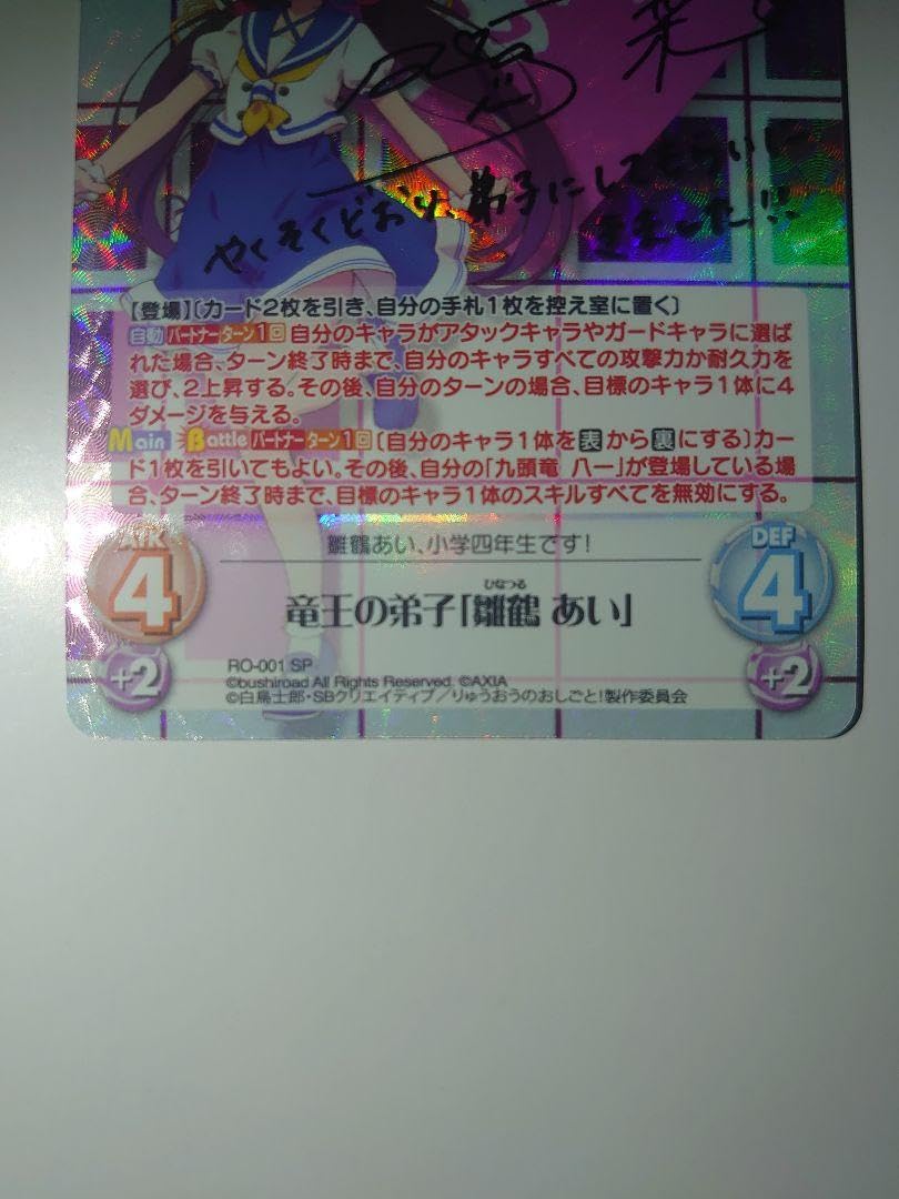 竜王の弟子「雛鶴 あい」(日高里菜金箔押しサイン入) chaosTCG 竜王の弟子「雛鶴 あい」(日高里菜金箔押しサイン入) chaos 竜王の