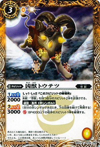 Amazon.co.jp: 凶獣トウテツ/バトルスピリッツ/剣刃編 第4弾