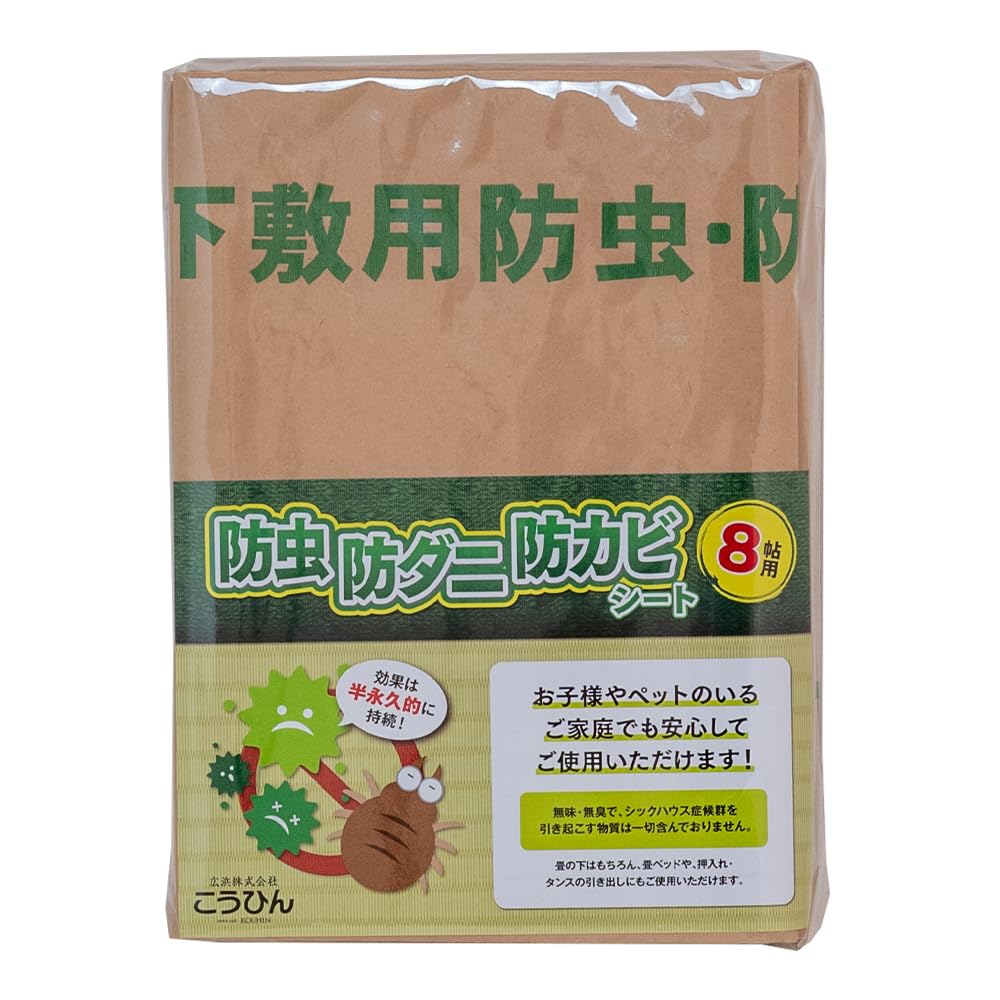 こうひん 防虫・防ダニ・防カビシート 8帖用 100 × 380cm 4枚入り…