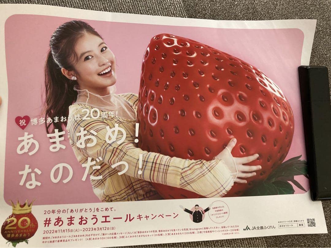 Amazon.co.jp: 今田美桜 あまおうポスター : おもちゃ