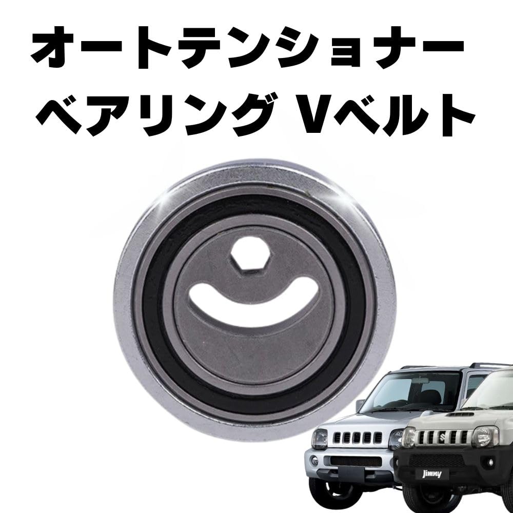 Amazon.co.jp: 高性能ベアリングを使用したVベルト式テンショナー