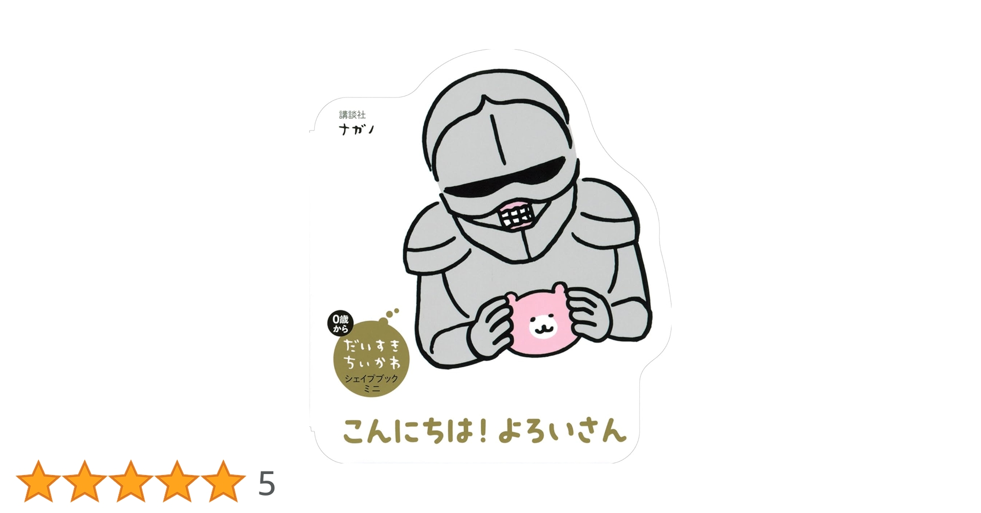 ちいかわ　鎧さんのマスコット　タグ付き　ヨロイさん　ハチワレ　うさぎ Amazon.co.jp: 》ちいかわ ハグコット2全5種フルコンプセット