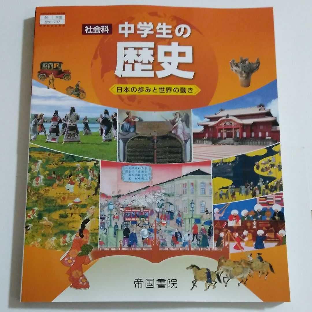 県学習用都道府県を調べよう 中学校社会科地理 初訂版/帝国書院/帝国書院（単行本） 県学習用都道府県を調べよう 合冊版: 中学校社会科地理 | 帝国