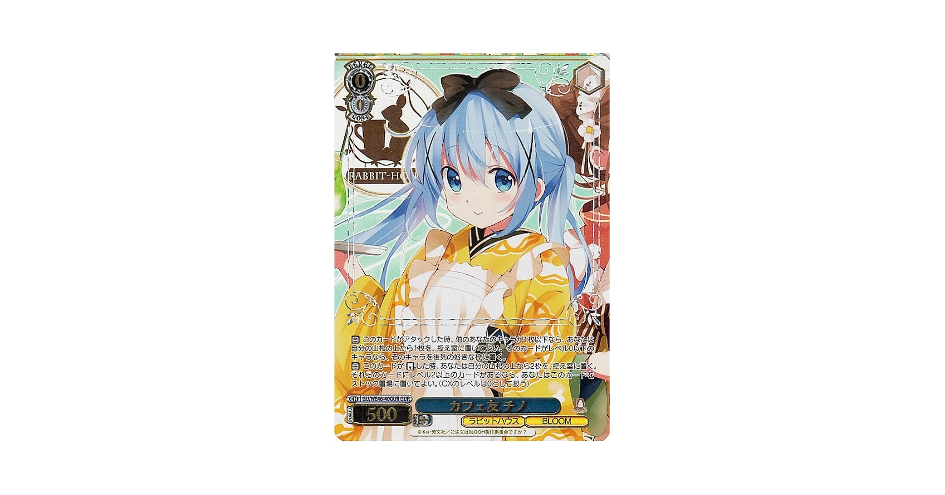 ヴァイス ご注文はうさぎですか? GUR 110枚 Amazon.co.jp: ヴァイスシュヴァルツ TVアニメ ご注文はうさぎ