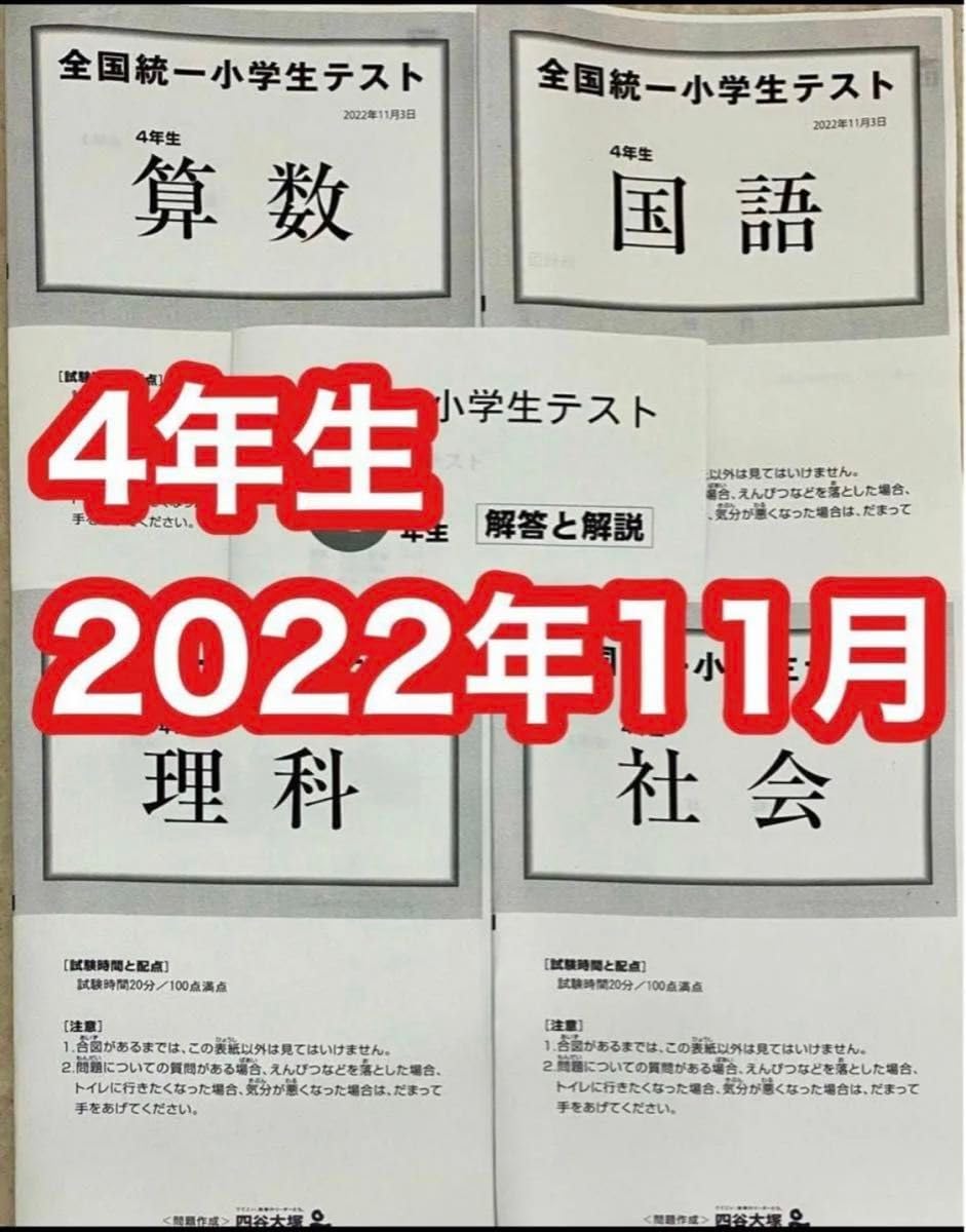 全国統一小学生テスト 4年生 2022.11.03 Amazon.co.jp: 四谷大塚 全国統一小学生テスト 2022年11月 小学4年生