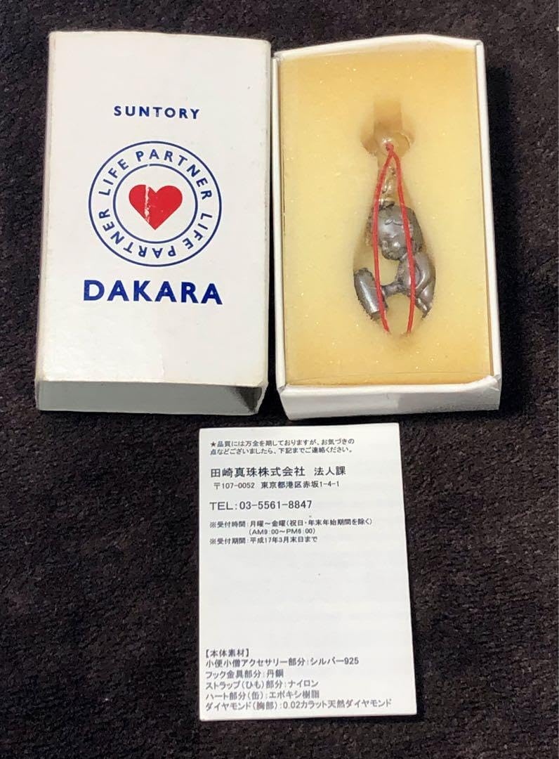 純銀 SANTORY DAKARA オリジナル キャンペーン 当選 ストラップ 