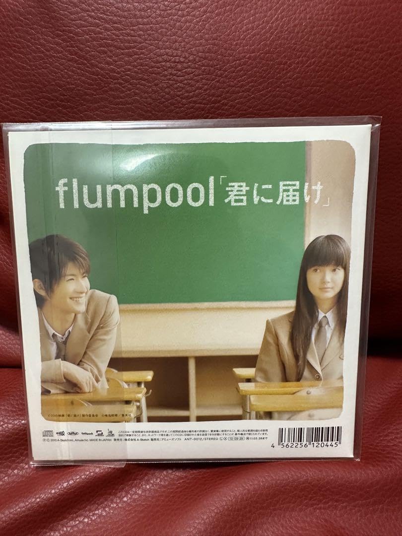 Amazon.co.jp: 未開封！君に届け/Flumpool ローソン限定CD 三浦