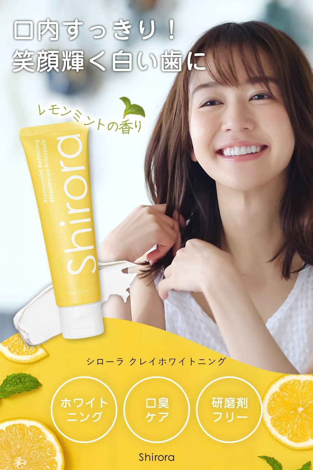 Shirora(シローラ) 歯磨き粉 ホワイトニング 口臭ケア 【研磨剤なしで歯に優しいフリー処方× 100g】 (レモンミント)