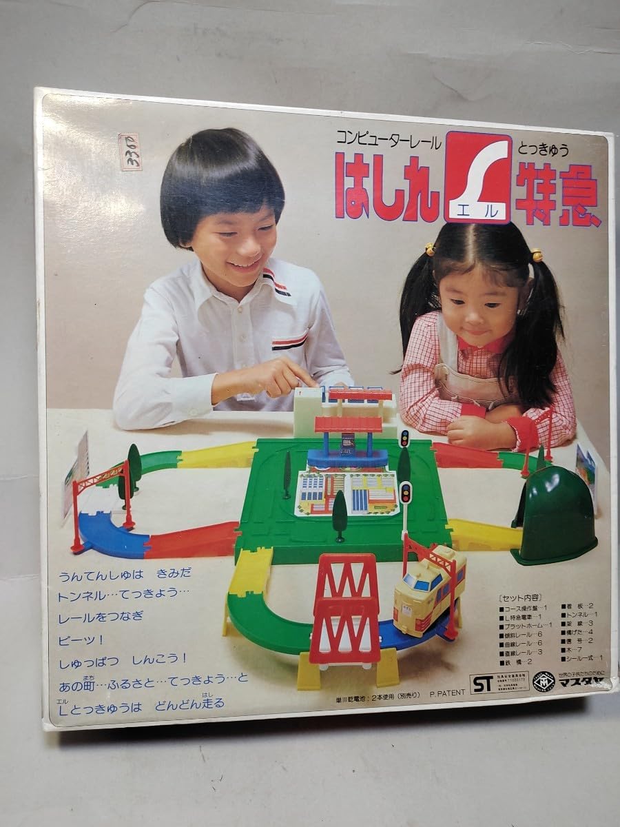 Amazon.co.jp: 昭和レトロ 1970年代マスダヤ当時物絶版 コンピューター 