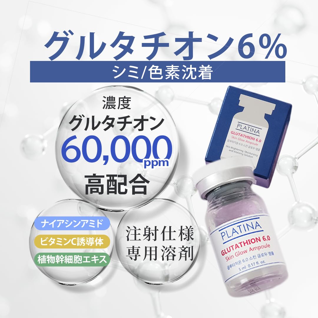 Amazon.co.jp: グルタチオン6％ 5ml [ 美容液 ダーマペン ソノポ