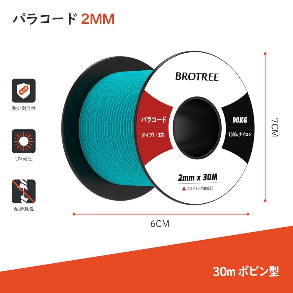 Amazon | Brotree パラコード 2mm 3芯 反射 30m 細引き テント