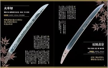 増補改訂版 日本の名刀 七星剣から水心子正秀・源清麿まで (HOBBY 増補改訂版 日本の名刀 七星剣から水心子正秀・源清麿まで (HOBBY