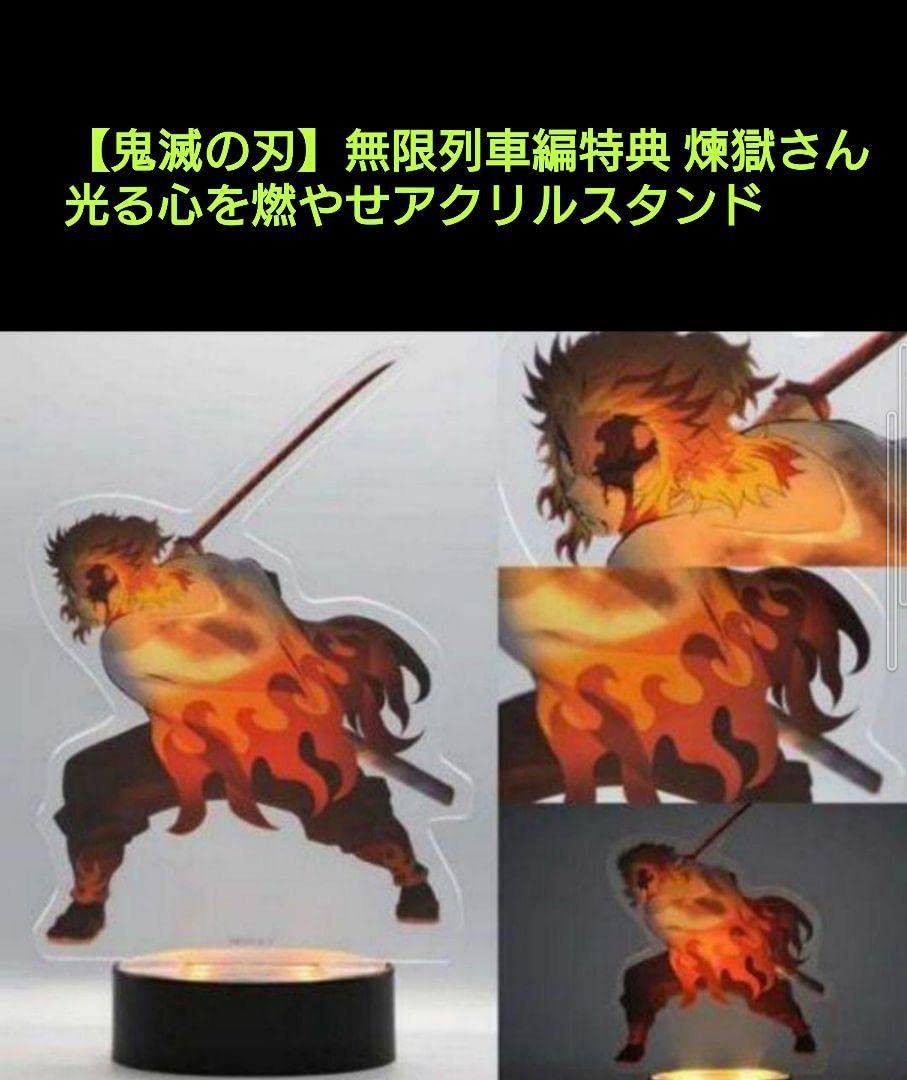 鬼滅の刃 【無限列車編 】煉獄杏寿郎 「光る 心を燃やせアクリル