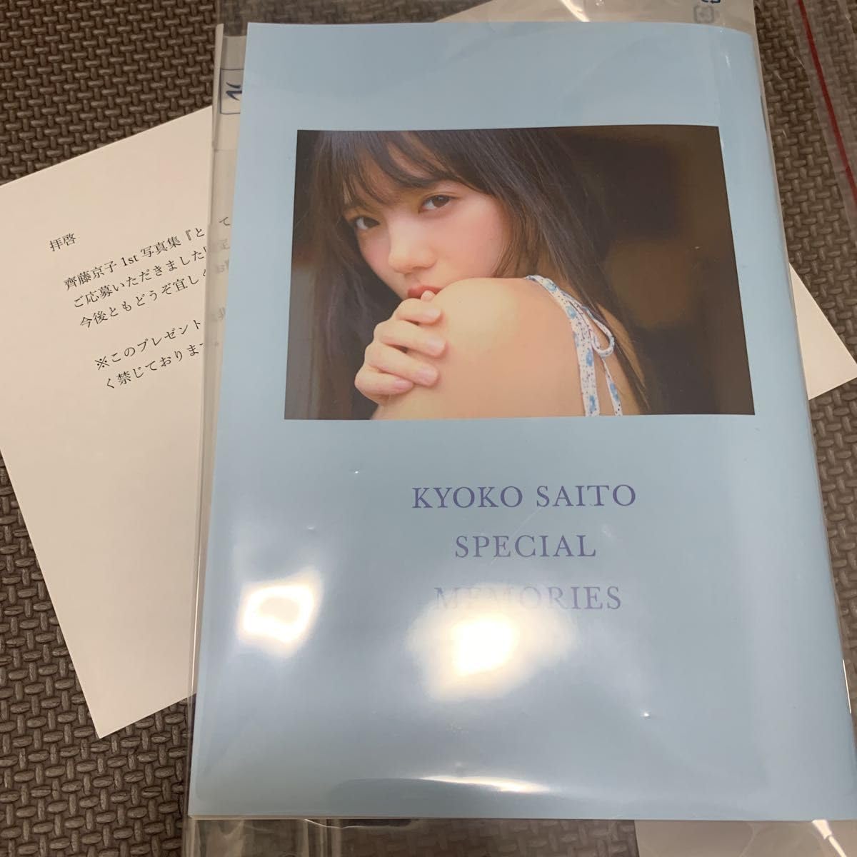 Amazon.co.jp: 日向坂46 齊藤京子 とっておきの恋人 アザーカット写真