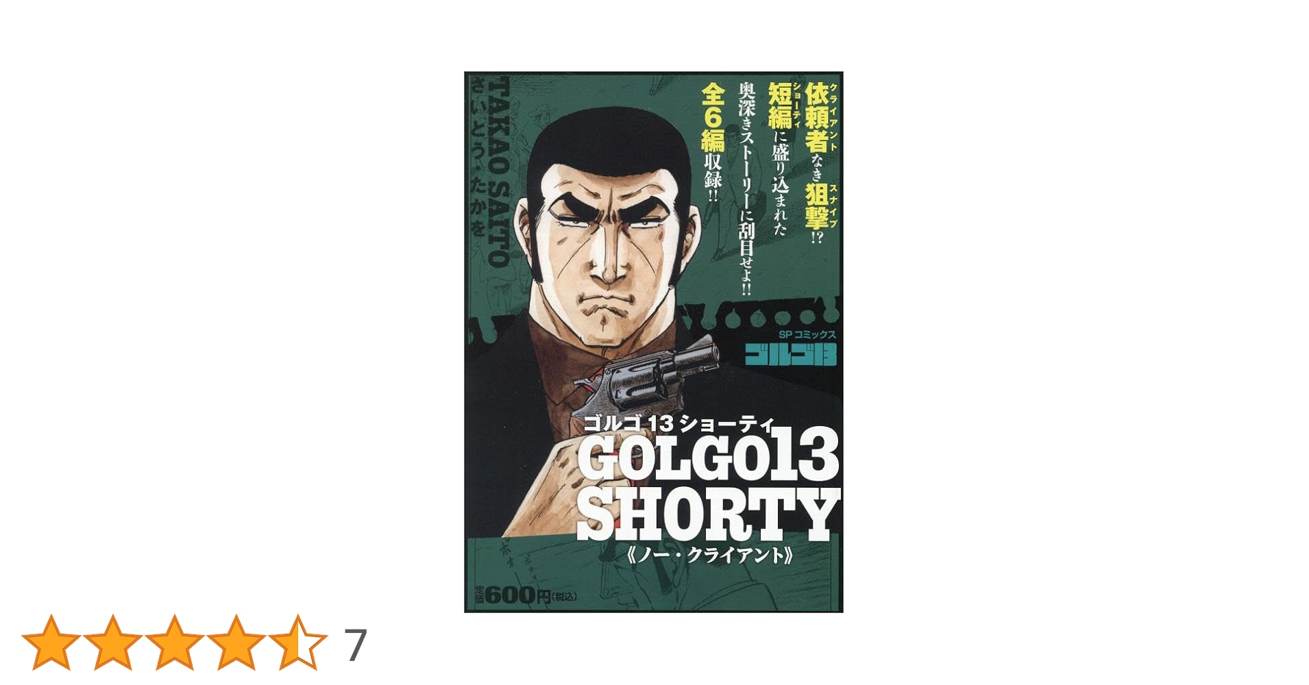 ゴルゴ13、文庫版、2冊300円 ゴルゴ13、文庫版、2冊300円
