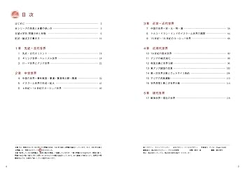 大学入試 全レベル問題集 世界史（世界史探究） 5 国公立大