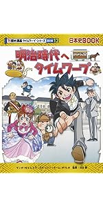 平安時代へタイムワープ (歴史漫画タイムワープシリーズ 通史編5