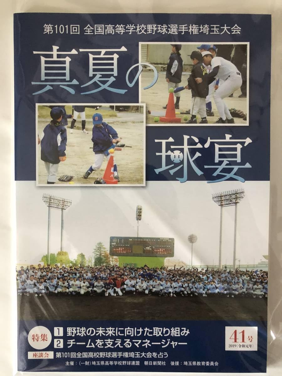 Amazon.co.jp: 高校野球 第101回 全国高等学校野球選手権埼玉