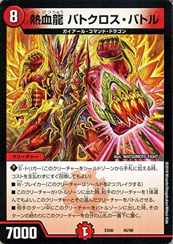 Amazon Co Jp デュエルマスターズ 熱血龍 バトクロス バトル プロモーション デュエキングパック Dmex06 デュエマ 火文明 クリーチャー ホビー 通販