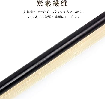 【試奏のみ】ほぼ未使用 カーボンファイバー バイオリン弓 4/4 楽天市場】【バイオリン 弓 4/4】カーボンファイバー製「気温や