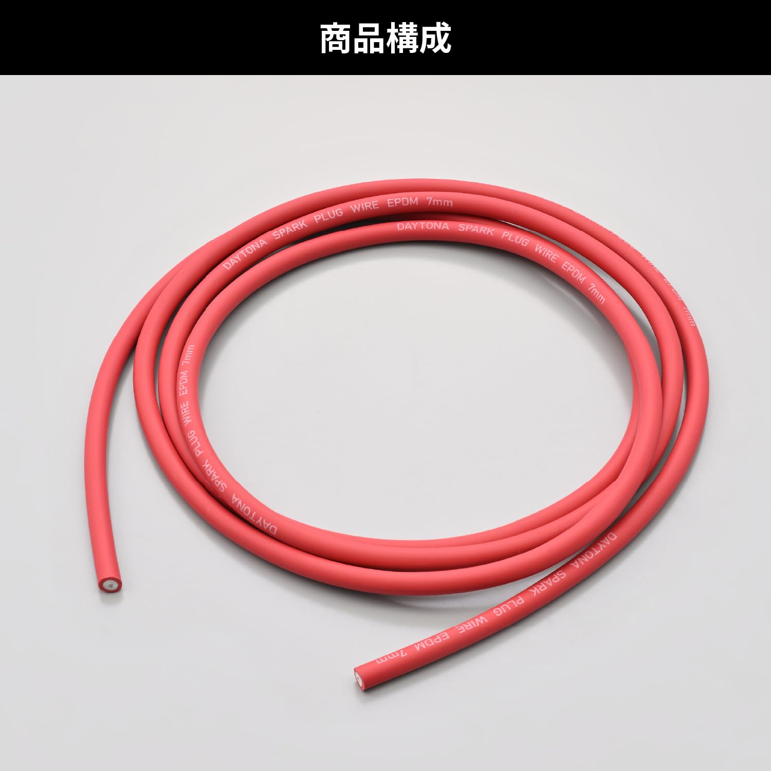 Amazon | デイトナ(Daytona) バイク プラグコード 汎用 7mm 2M レッド 